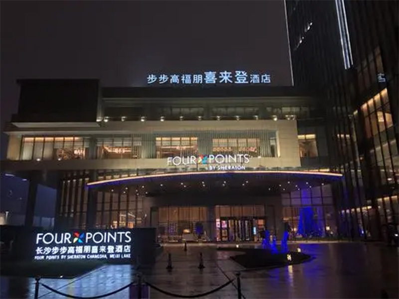 梅溪湖步步高福朋喜來登酒店