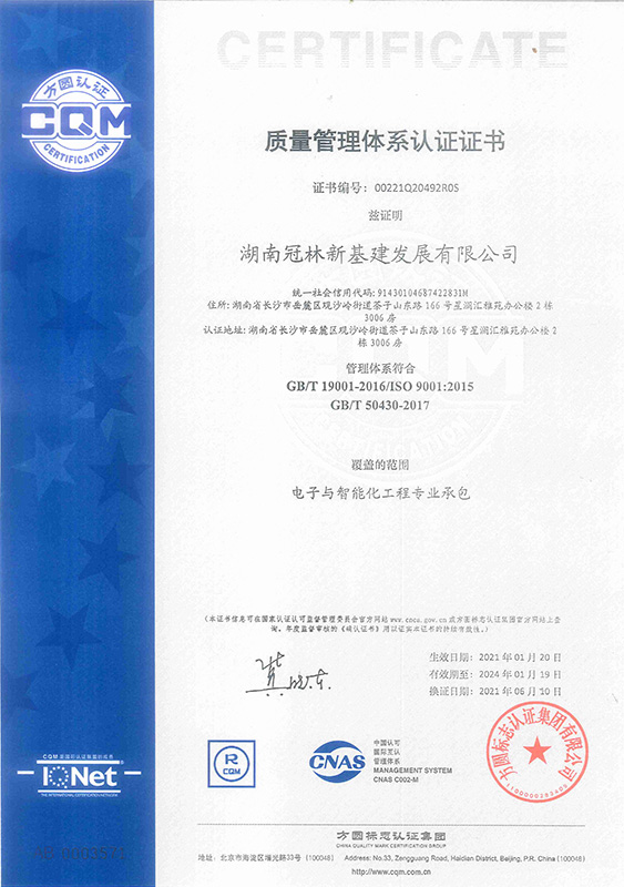 質(zhì)量管理體系認證證書